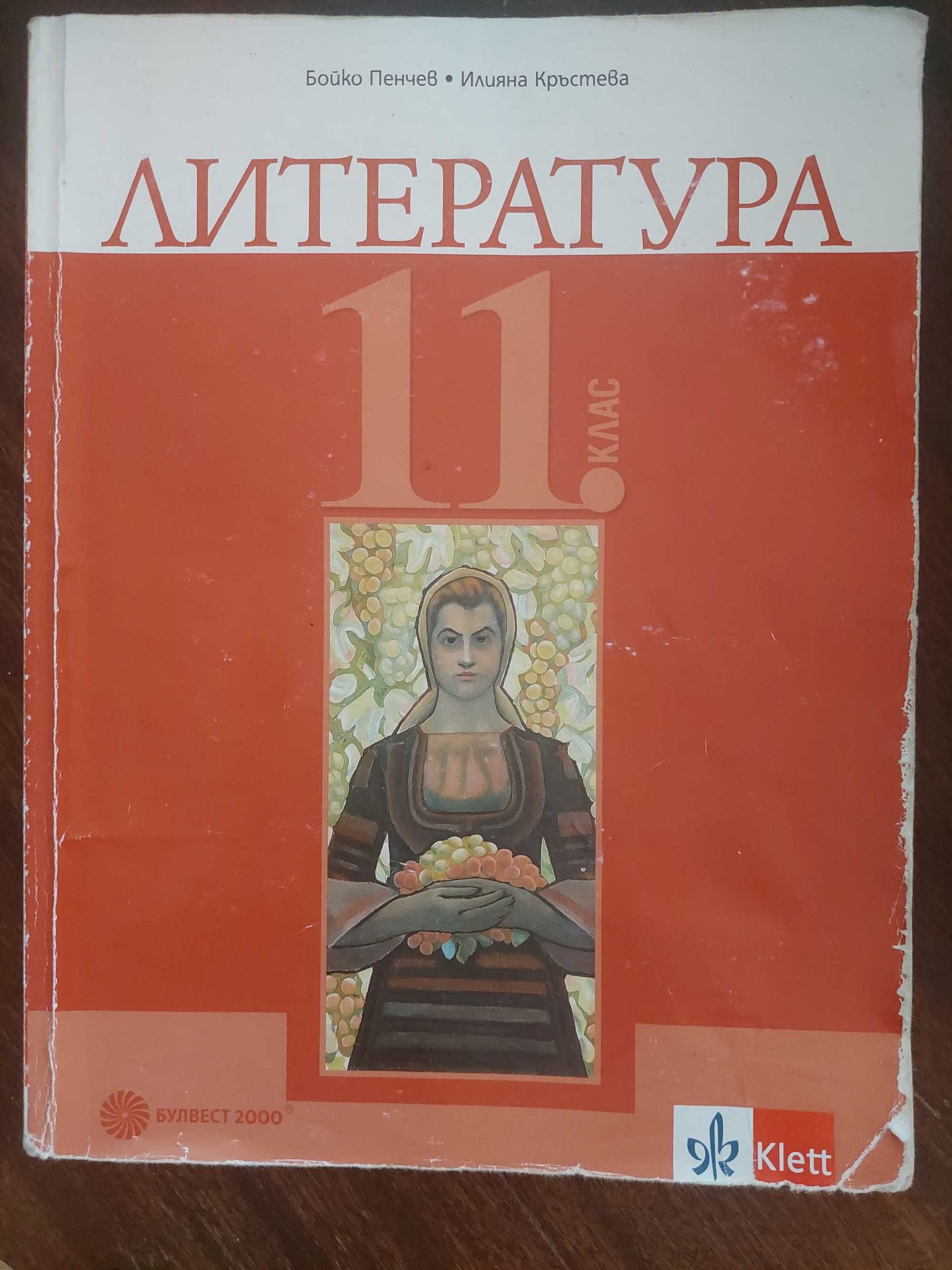 учебници и помагала за 9., 10., 11., 12. клас и помагала за дзи