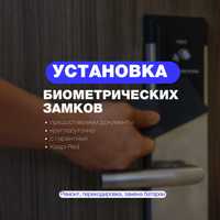 Установка Smart lock (умный электронный замок) ключи