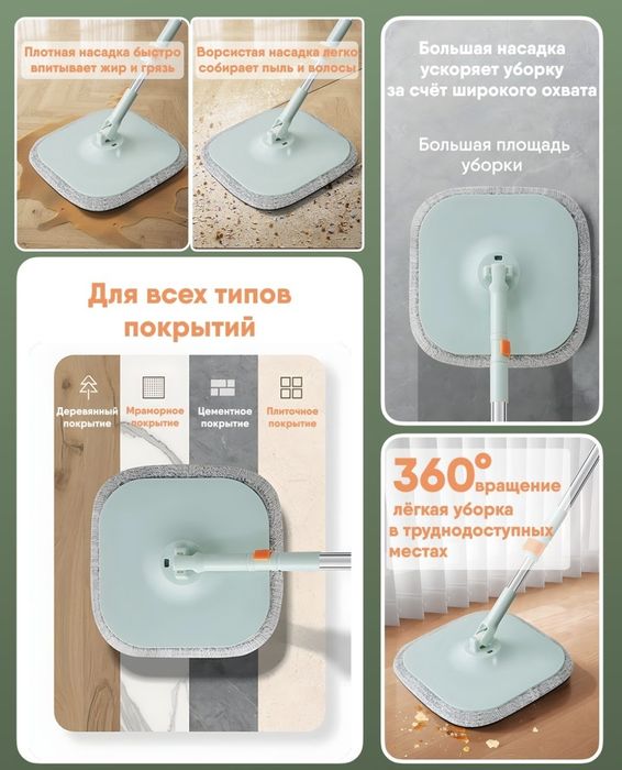 Shvabra pollar uchun