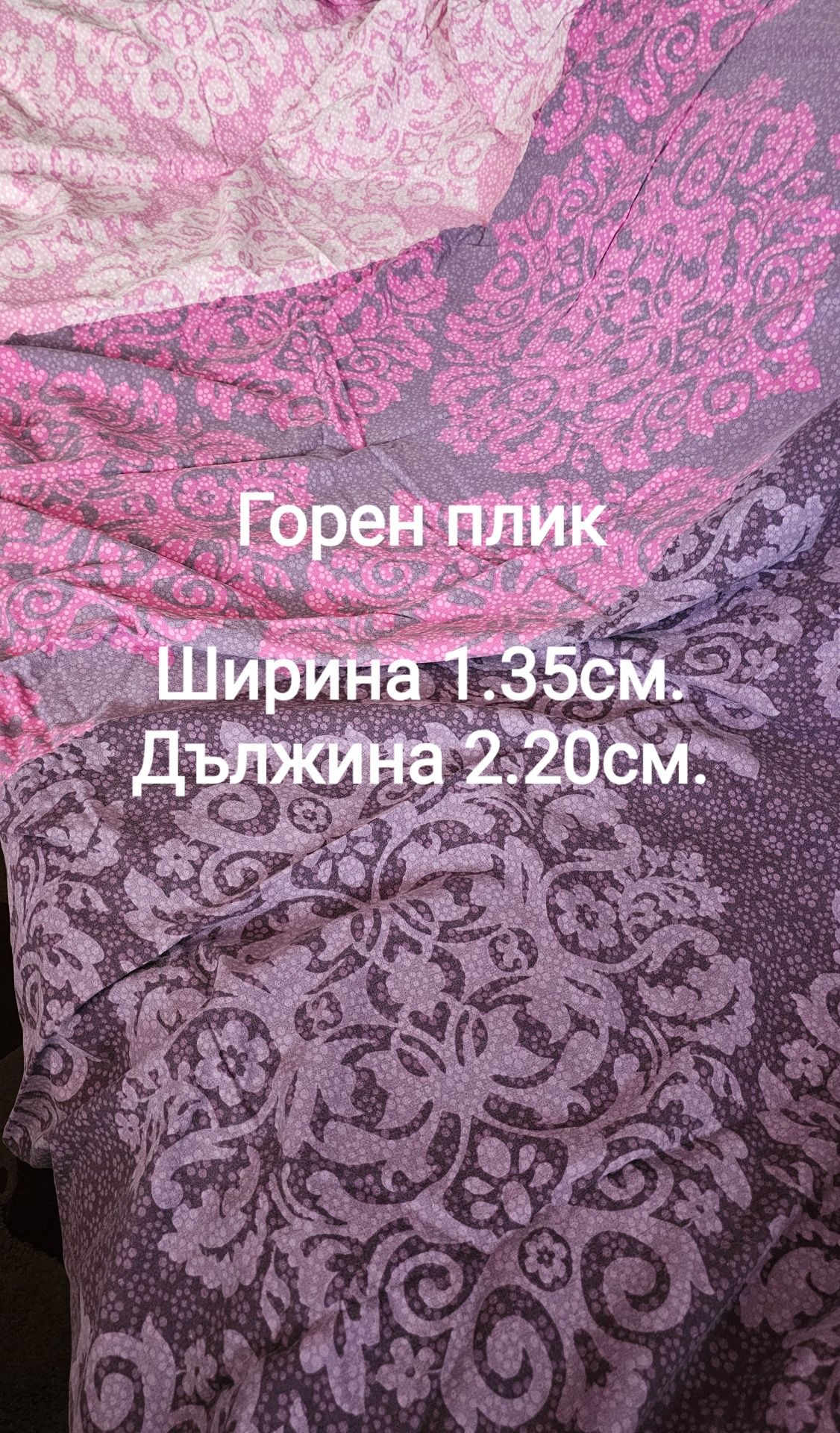 Олекотена завивка,спален комплект, шалте за спалня