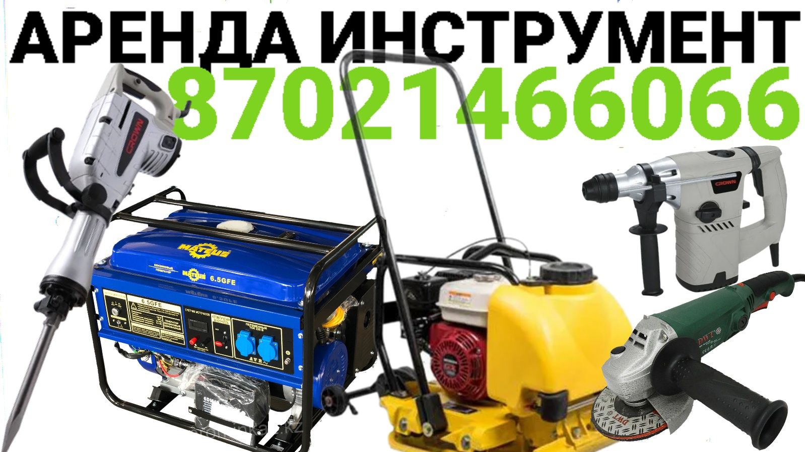 Аренда генератор