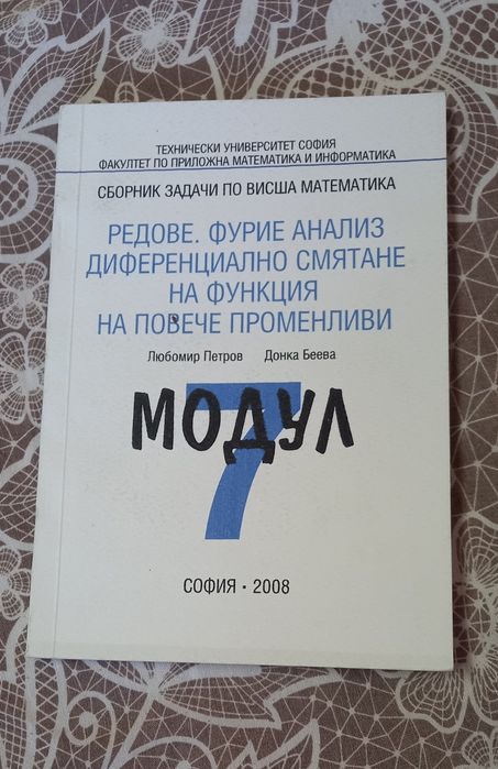 Сборник със задачи по Висша математика