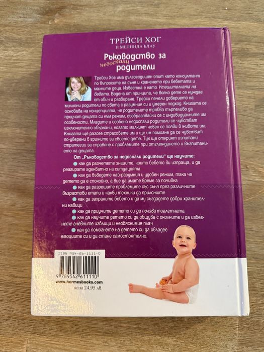 Ръководство за недоспали родители