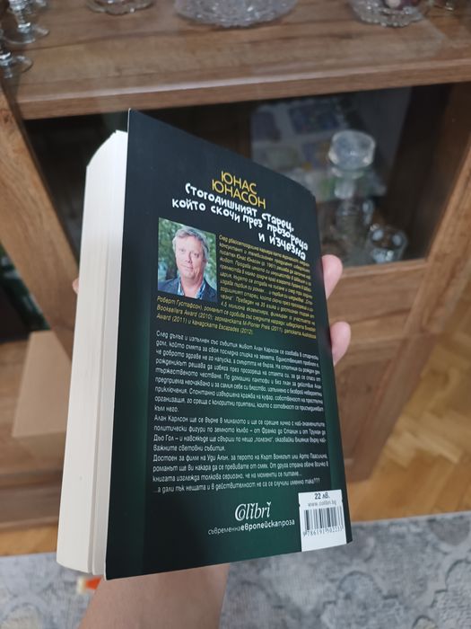 Стогодишният старец, който скочи през прозореца и изчезна -Юнас Юнасон
