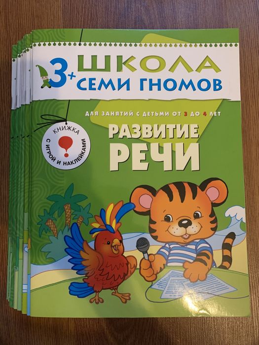 Школа семи гномов, сборник из 12 книг на возраст 3 плюс