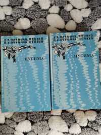 Две части книг из советского времени "А.С.Новиков-Прибой" Цусима