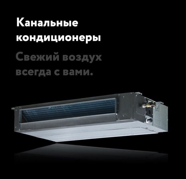 Кондиционер Midea канального типа 24 Inverter