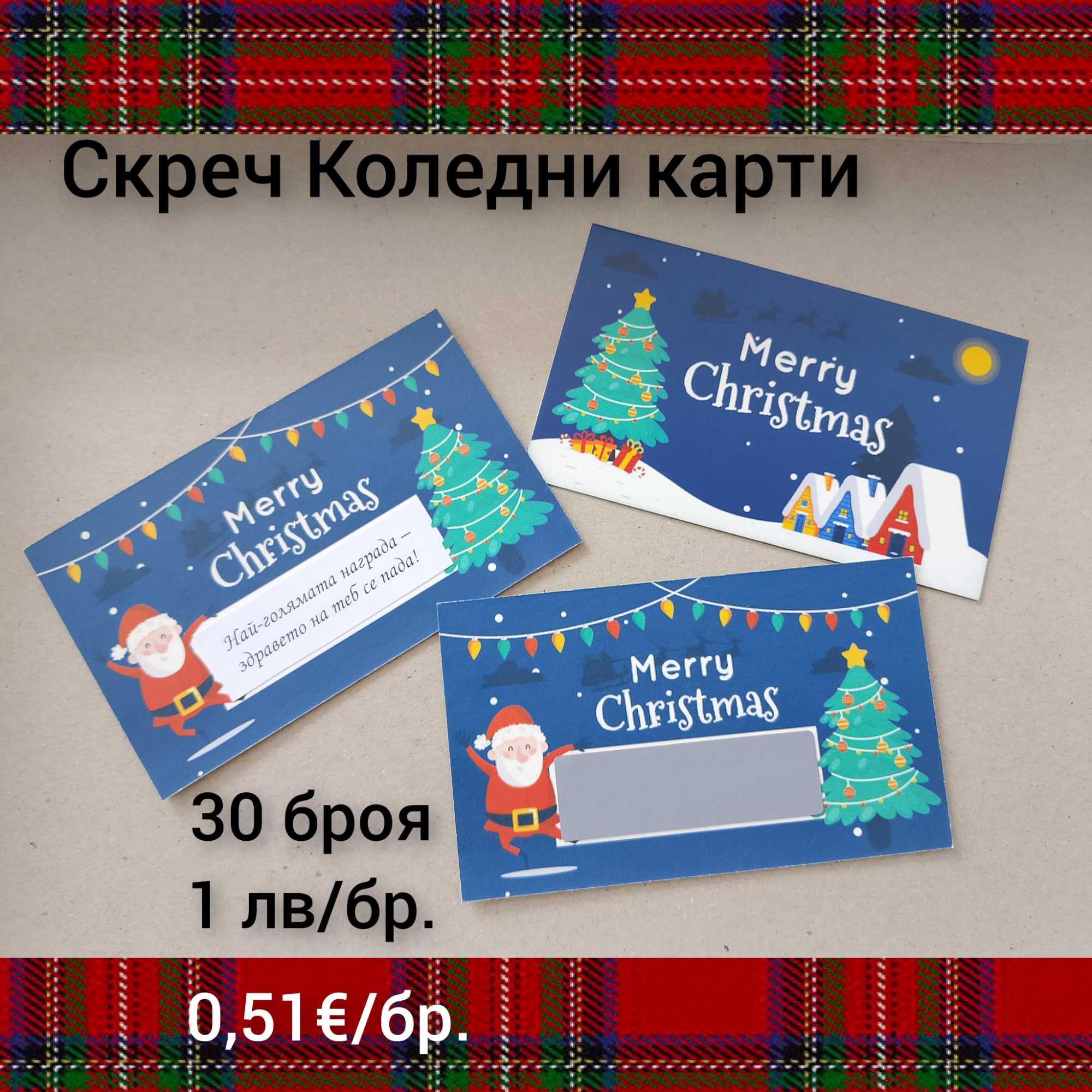 Коледни късмети ръчна изработка