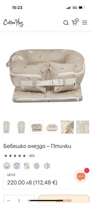 Бебешко гнездо Cotton Hug