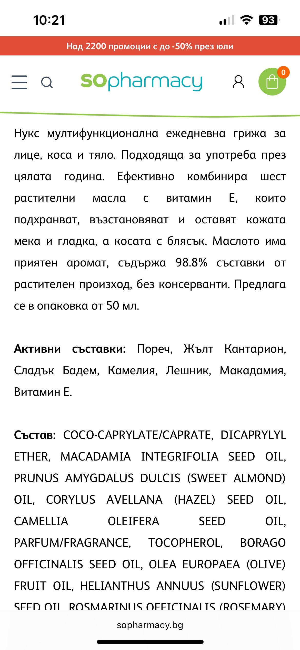 Мултифункционално сухо олио Nuxe за лице, тяло и коса
