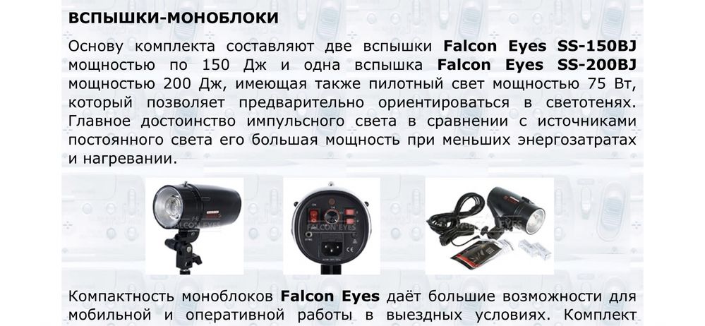Комплект Falcon Eyes SSK-2150M фото вспышек(Срочно)+ Ик синхр tr3