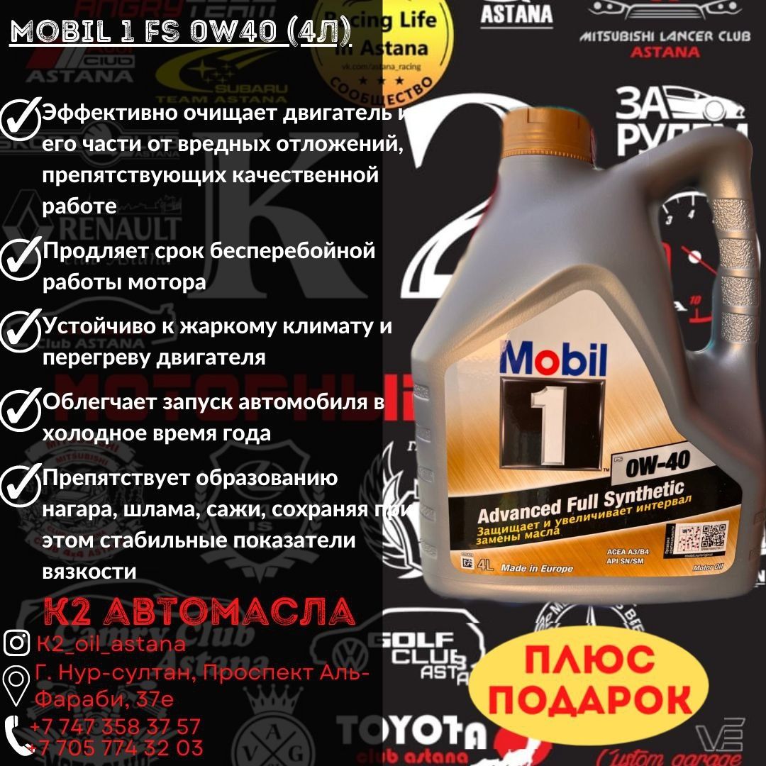 Mobil 1 fs  0w40 4л