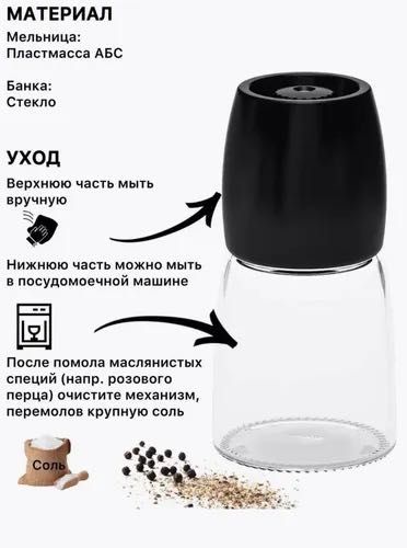 Мельница для специй IKEA