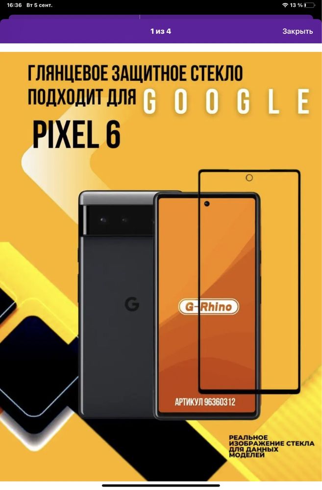 Google Pixel 6 стекло ойна