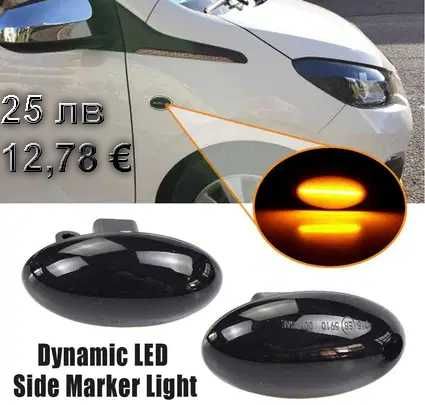LED Динамични Бягащи Мигачи Peugeot 307 407 Citroen Пежо Ситроен C4