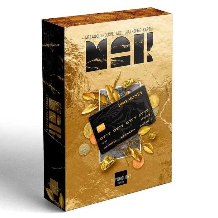 Метафорические ассоциативные карты (МАК) "PRO Money"