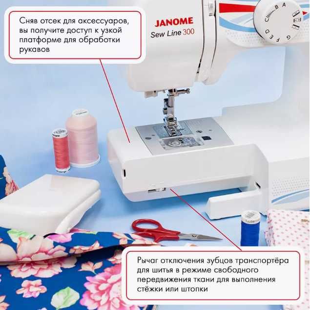 Швейная машина JANOME SEW Line 300 — Диллер с Гарантией!