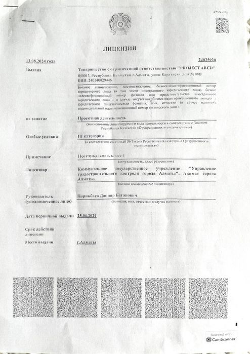 ТОО лицензионная мой услуги , Газификация ,Водопровод , Канализацию