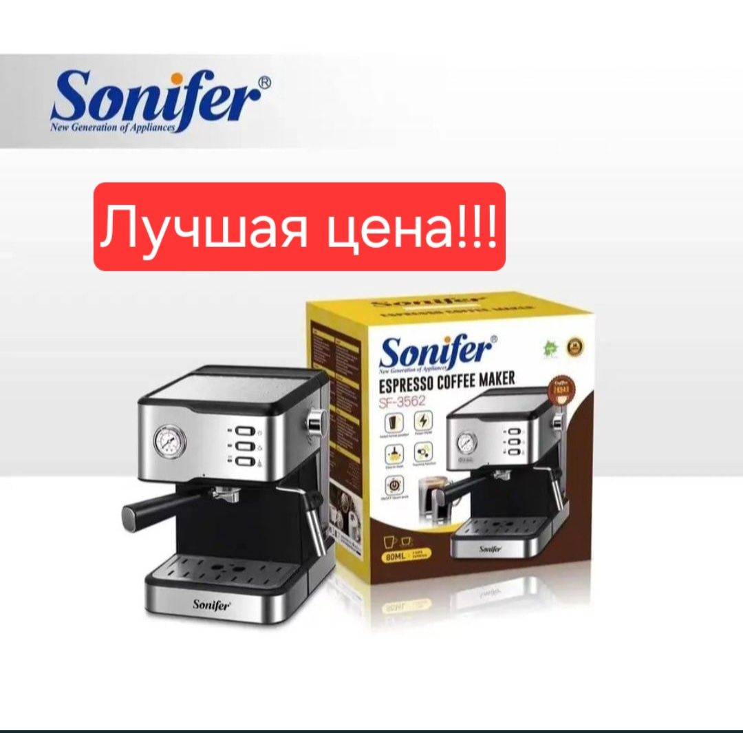 Кофемашина эспрессо латте капучино кофеварка Sonifer sf-3562