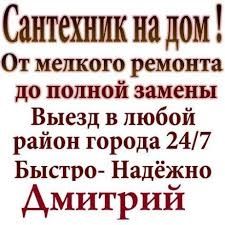 ЧИСТКА Труб от ЖИРА. Сантехник. Устранение Засоров. ЗВОНИТЕ Дима.