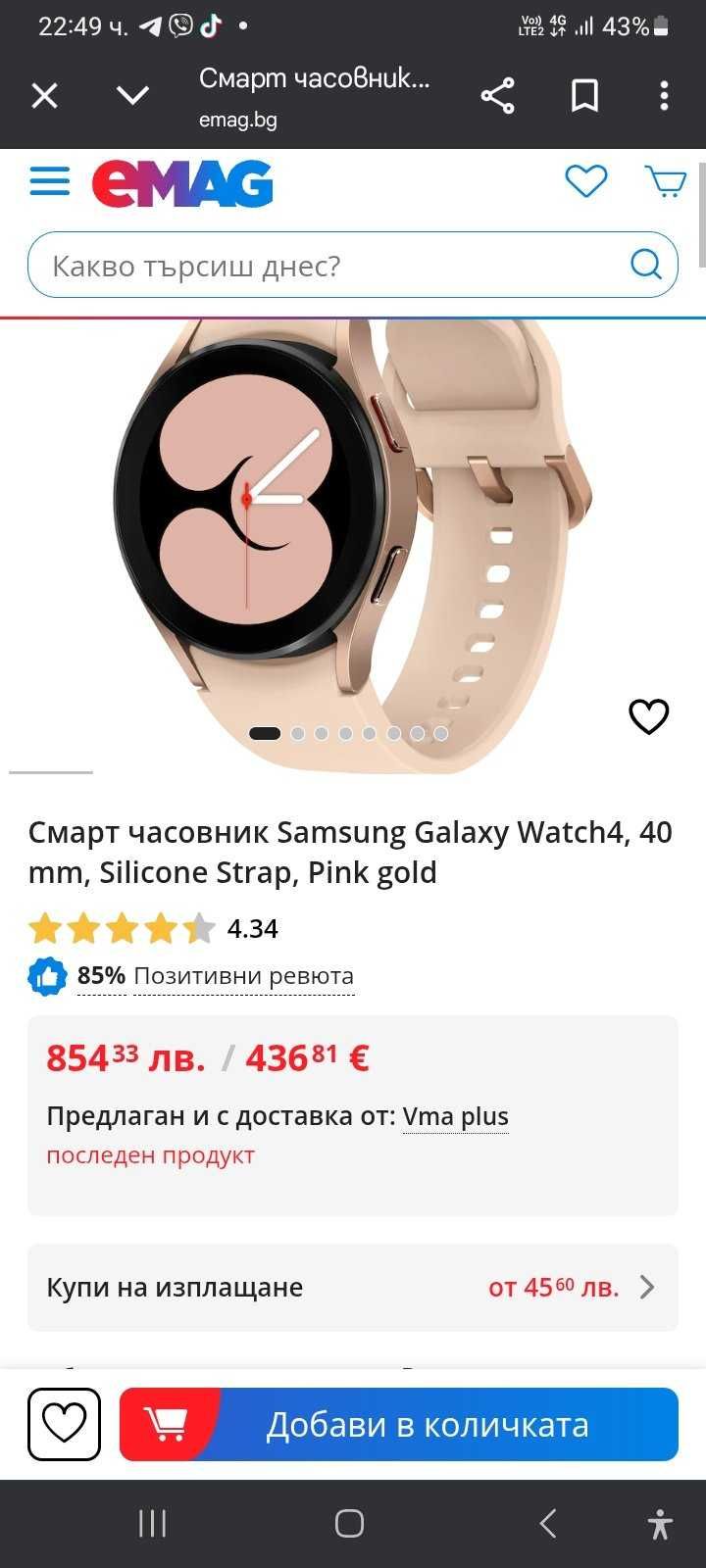 Модел: Galaxy Watch4