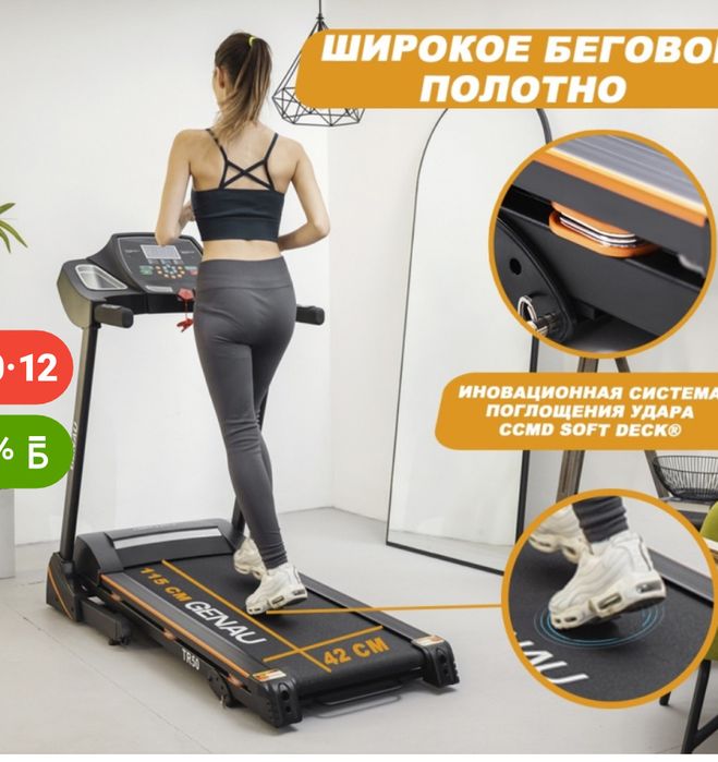 Беговая дорожка