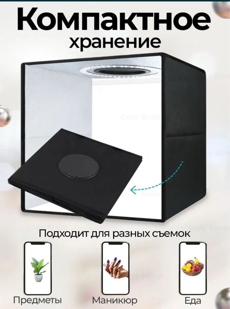 Фотобокс с LED подсветкой для съёмок USB