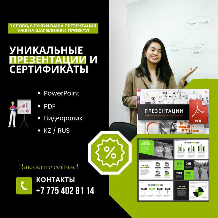 Презентация / Сертификаты / PDF