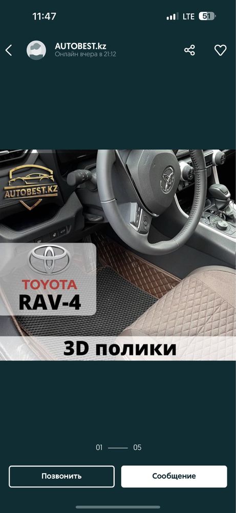 RAV4 Toyota 3д полики / 3д ковры Рав4 Тойота