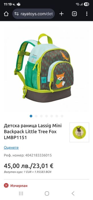 Детска раница LASSIG