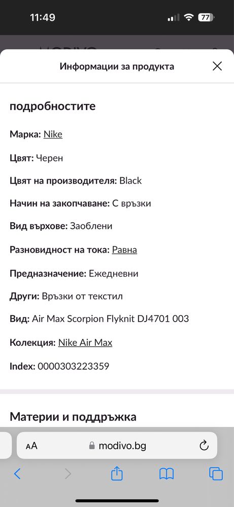 Nike Air Max Scorpion Flyknit Triple Black 44