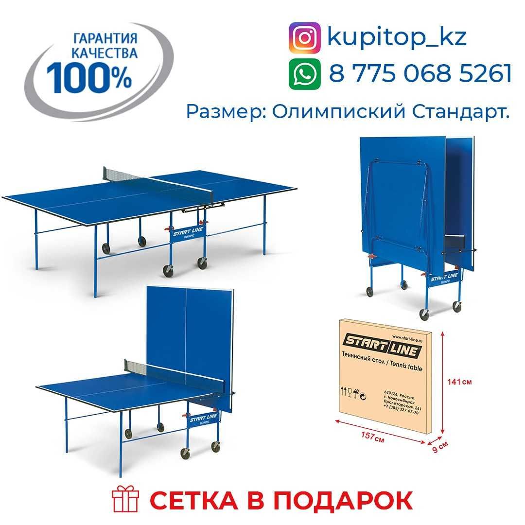 Кызылорда СКИДКИ теннисные столы теннисный стол теннис пинг понг