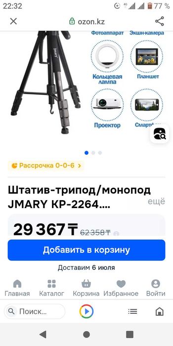 Монопод трипод штатив