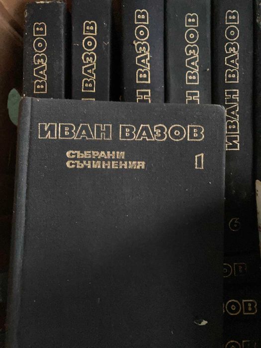 Събрани съчинения, Иван Вазов
