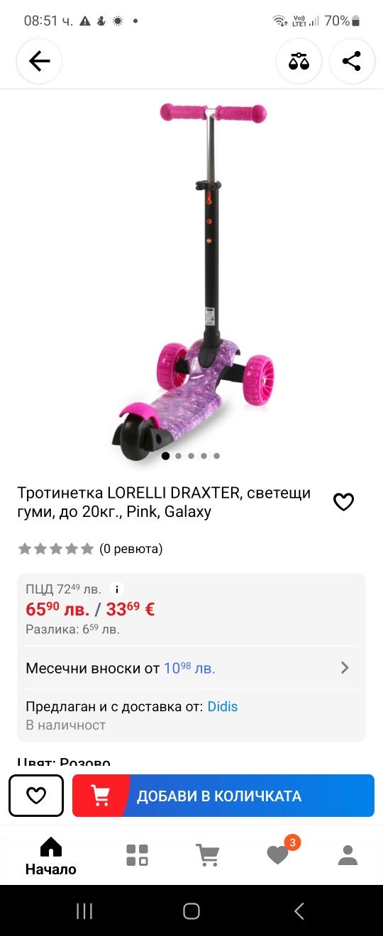 Детска тротинетка