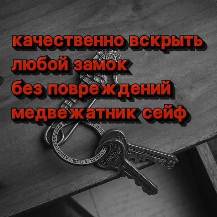 Срочно открою двери, квартиры, гаражи  авто круглосуточно день-ночь да