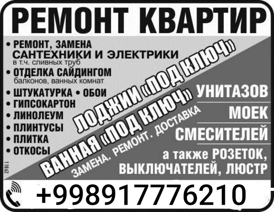 Ремонт всё по дому!!!