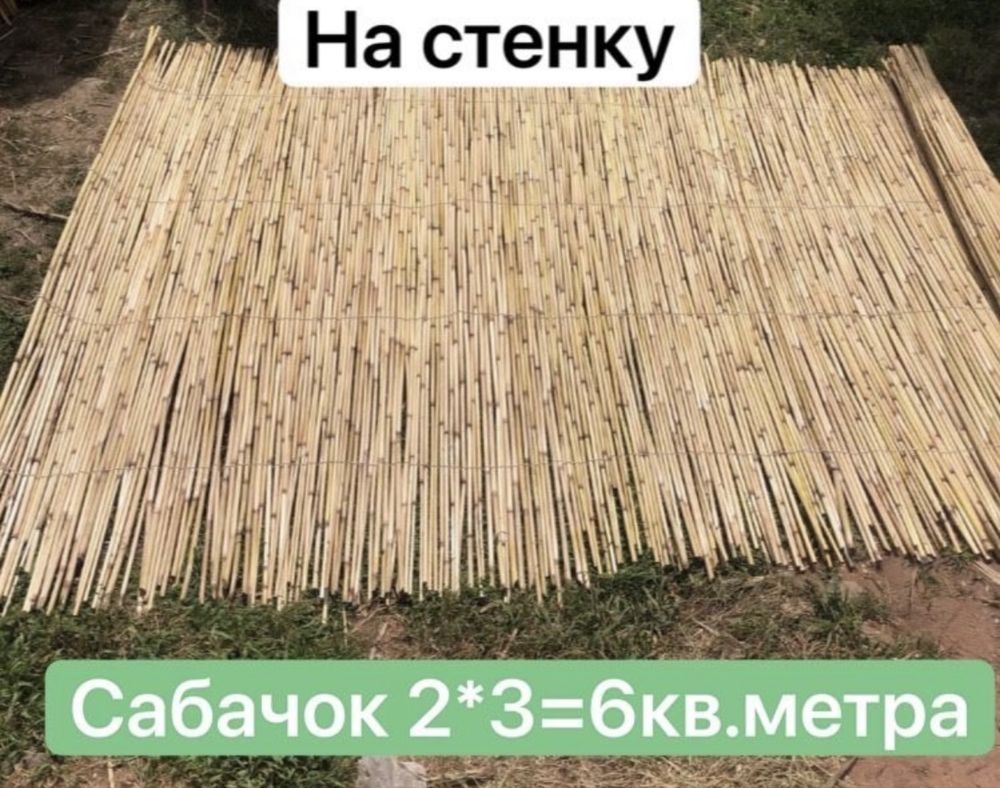 Камыш любого вида. Хар хил турдаги камичлар