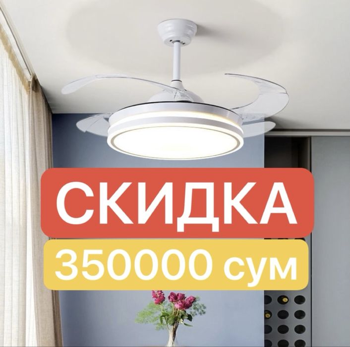 Люстра-вентилятор LED с пультом