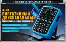 Осциллограф двух канальный с генератором