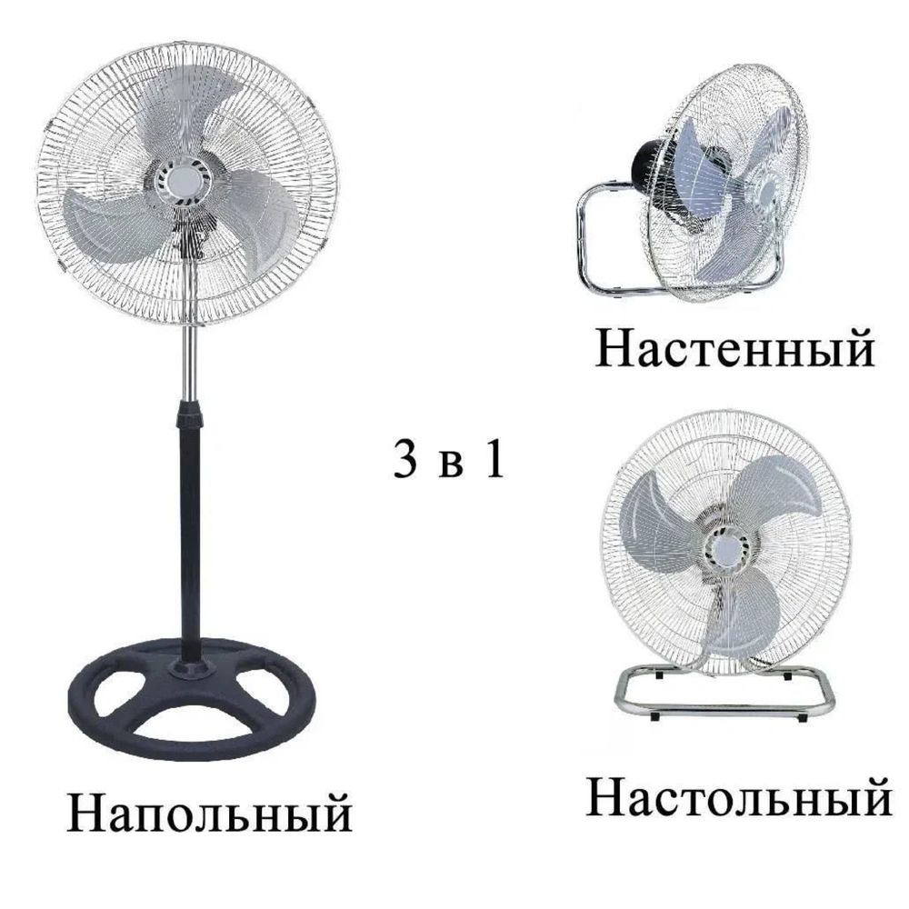 Вентилятор 3в1 железный