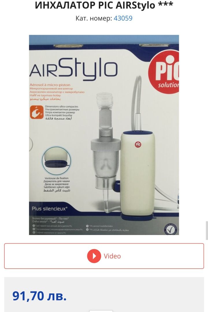 Инхалатор Pic AirStylo