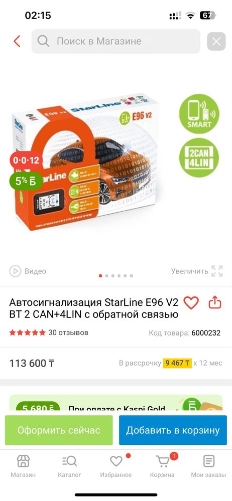 Starline E96 v2 2CAN+4LIN