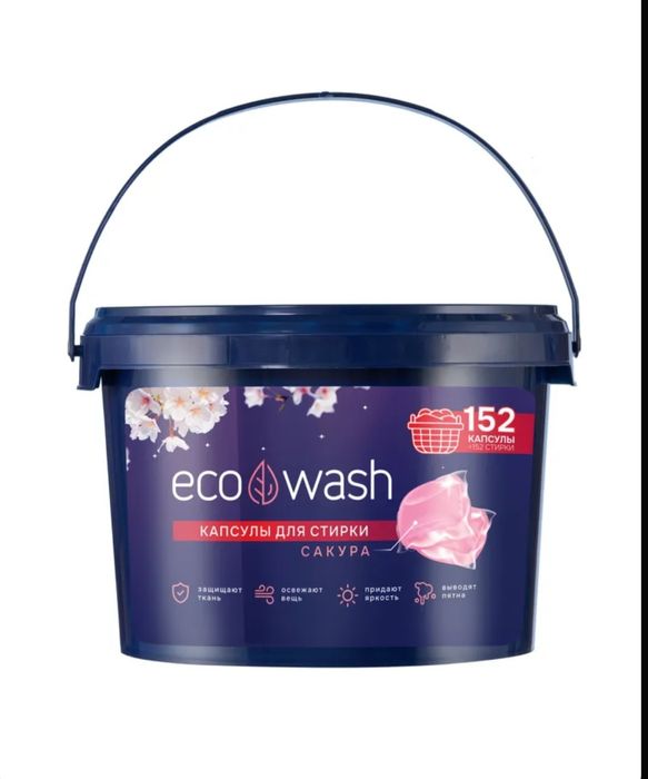 Капсулы для стирки