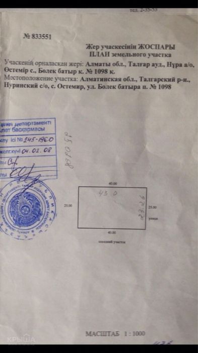 Продам 10 соток ЛПХ с. Остемир (Мирный)