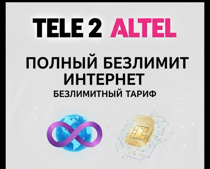 Тариф для сот оператора, без лимит от теле2 и алтел