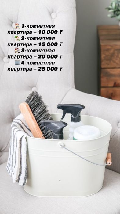 Свежесть, порядок и уют в каждом доме