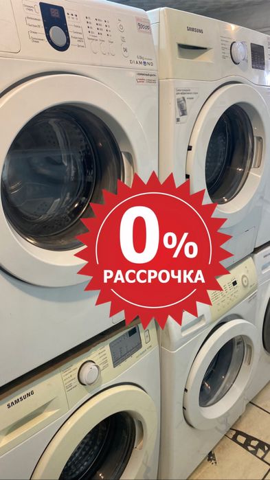 Стиральная машина с Гарантией в Рассрочку Доставка Установка