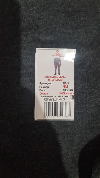 Нательное белье 48 размер