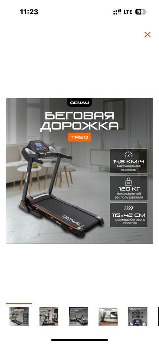 Продам беговую дорожку Genau TR50